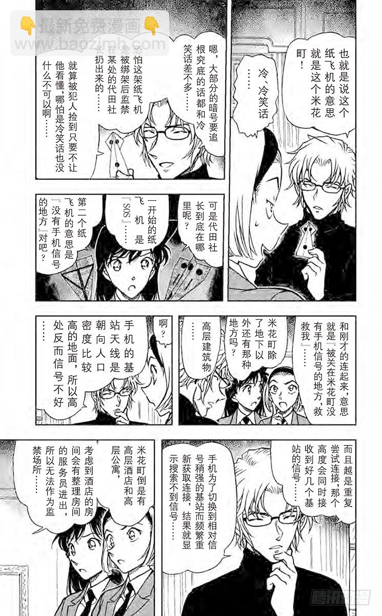 🍟名侦探柯南 FILE.10 营救 第5页