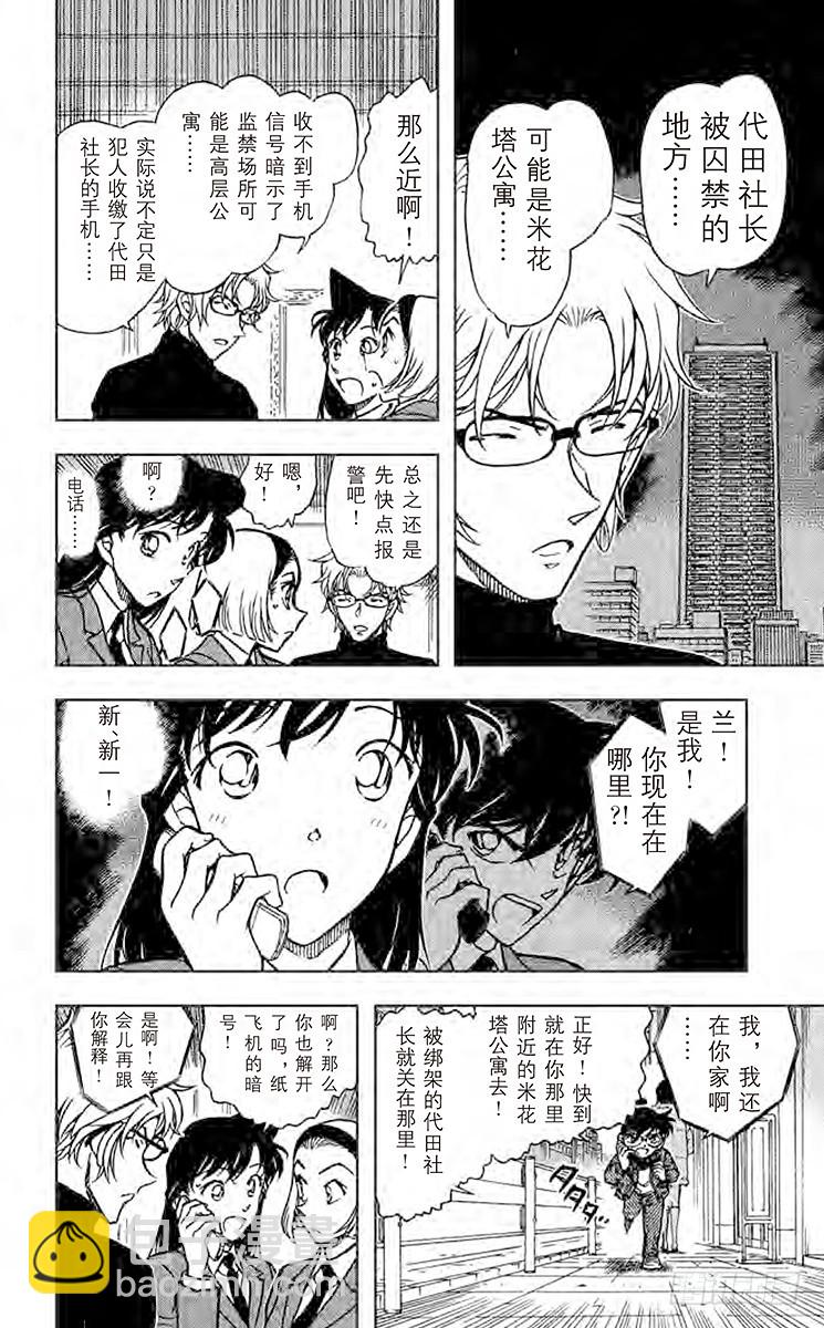 🍟名侦探柯南 FILE.10 营救 第6页