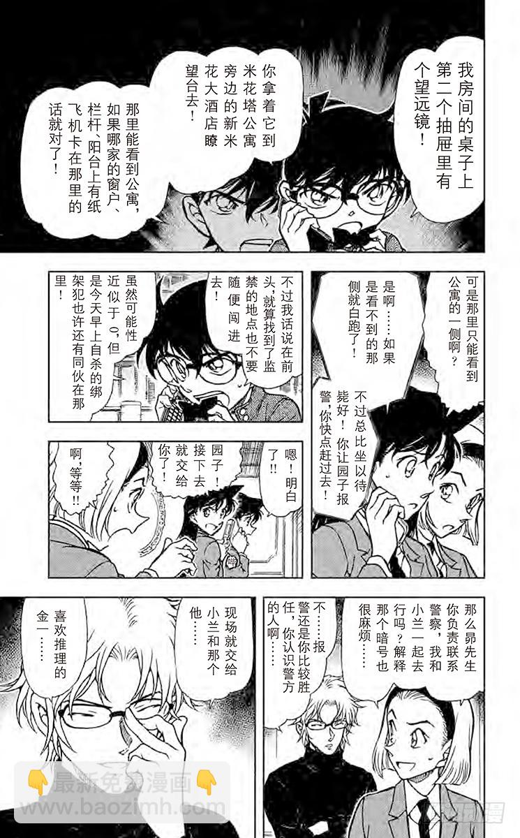 🍟名侦探柯南 FILE.10 营救 第7页