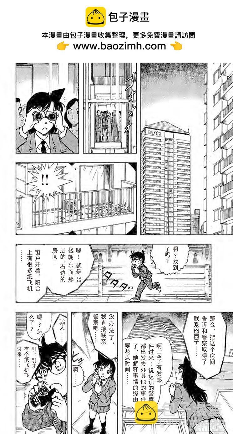 🍟名侦探柯南 FILE.10 营救 第8页