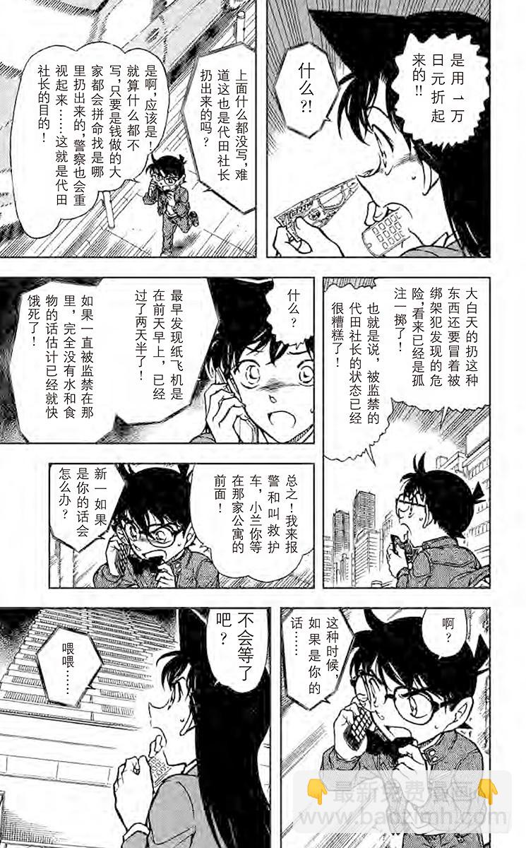 🍟名侦探柯南 FILE.10 营救 第9页