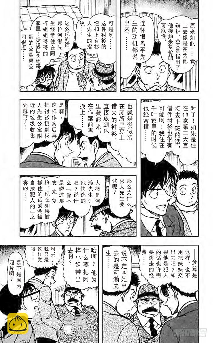 🍟名侦探柯南 第62卷FILE.1 虚假的友情 第11页