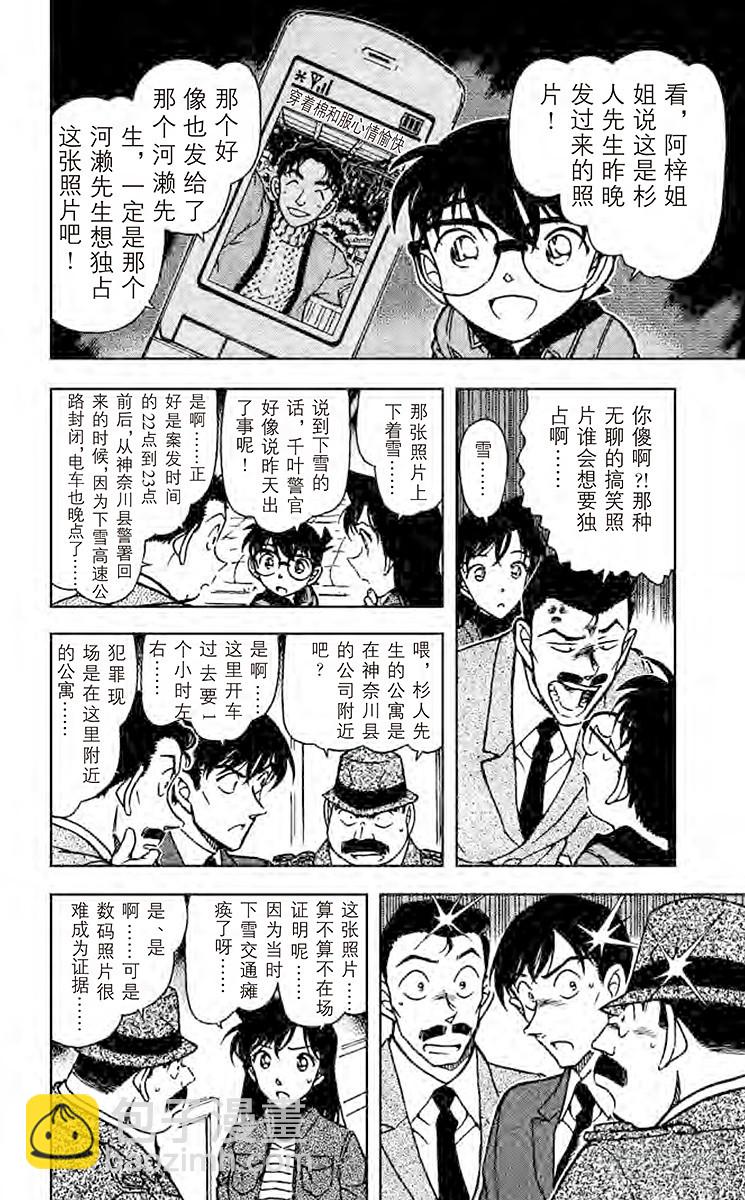 🍟名侦探柯南 第62卷FILE.1 虚假的友情 第12页