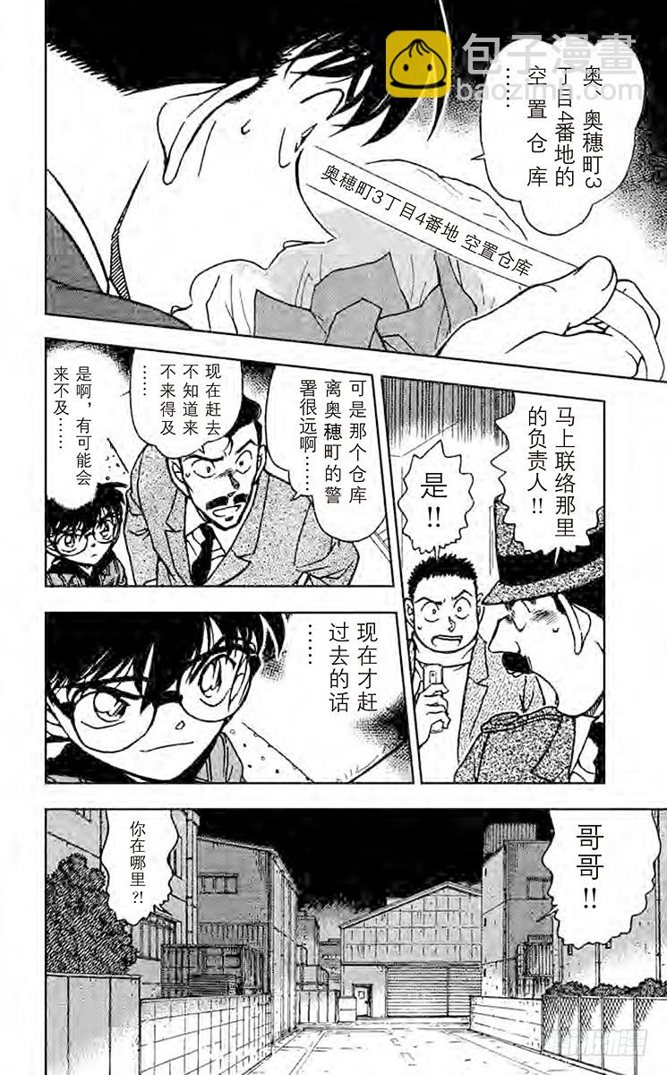 🍟名侦探柯南 第62卷FILE.1 虚假的友情 第14页