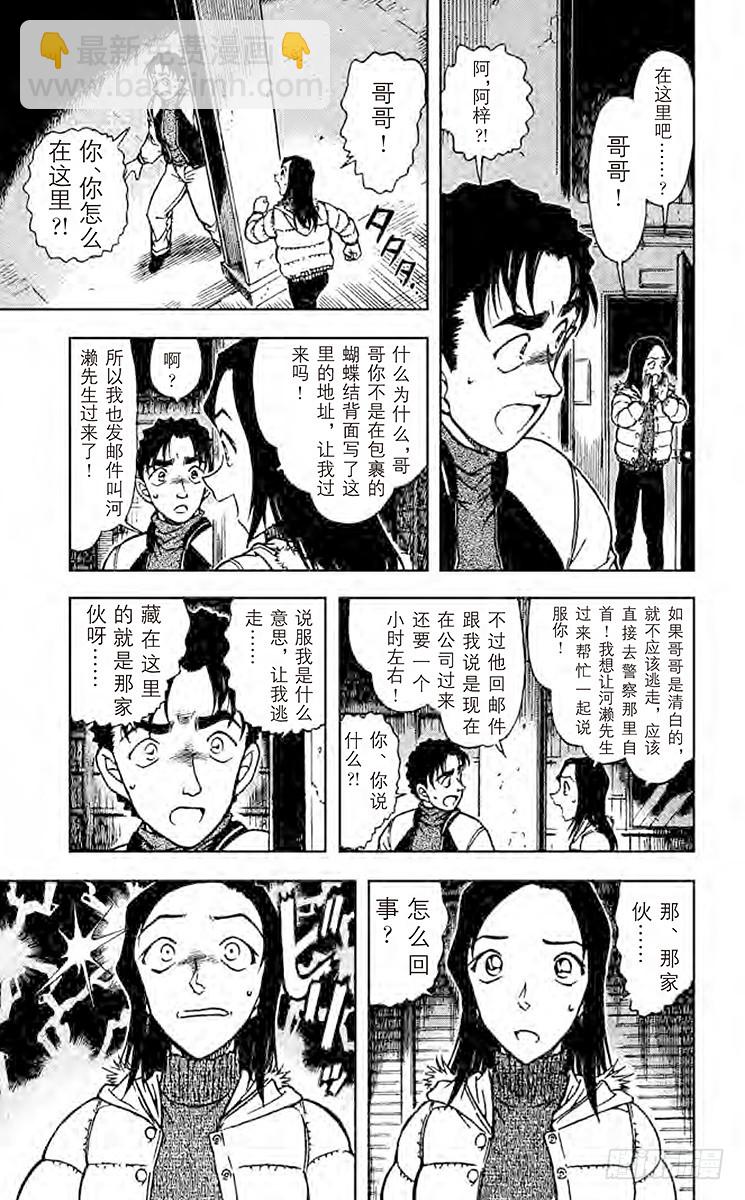 🍟名侦探柯南 第62卷FILE.1 虚假的友情 第15页