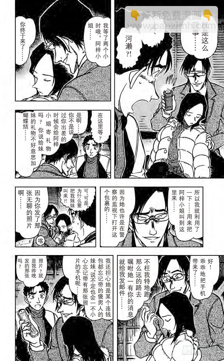 🍟名侦探柯南 第62卷FILE.1 虚假的友情 第16页