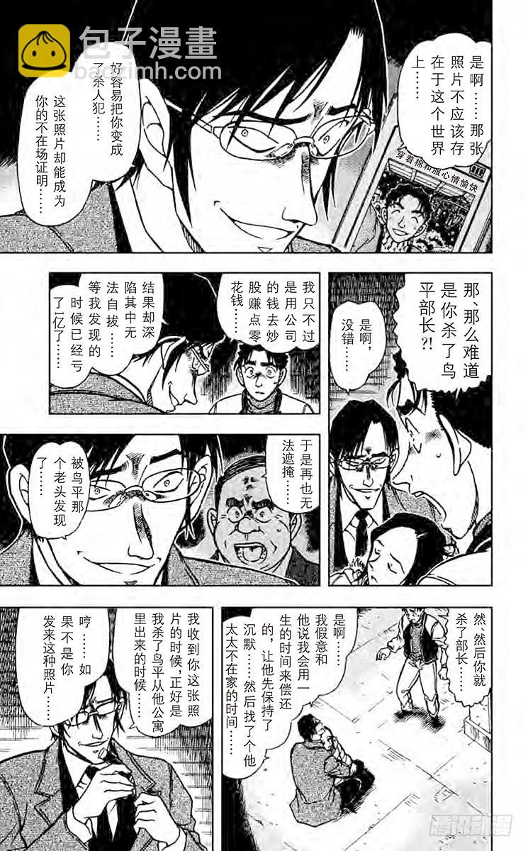 🍟名侦探柯南 第62卷FILE.1 虚假的友情 第17页