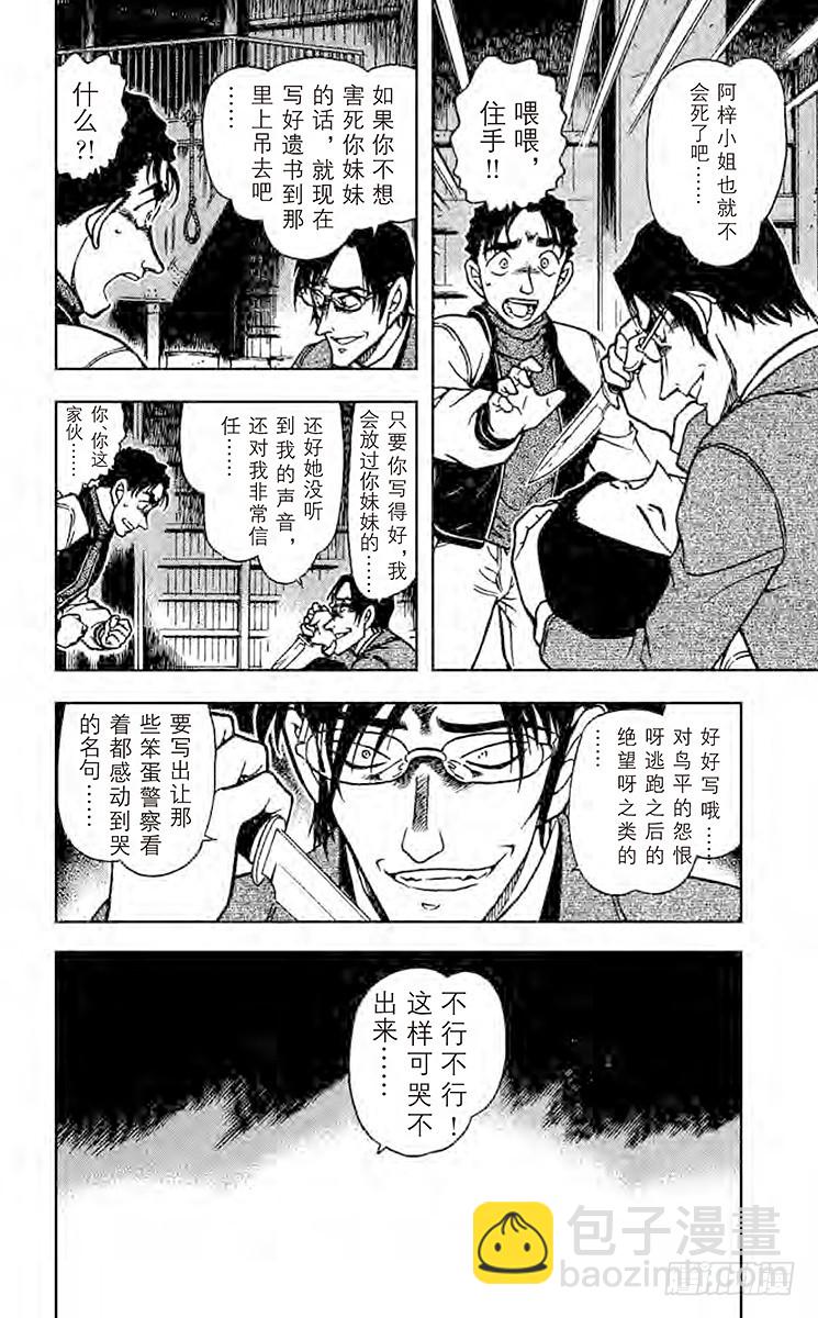 🍟名侦探柯南 第62卷FILE.1 虚假的友情 第18页