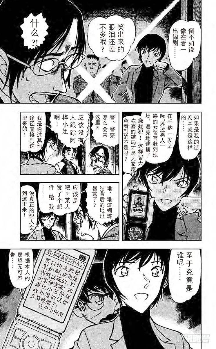 🍟名侦探柯南 第62卷FILE.1 虚假的友情 第19页