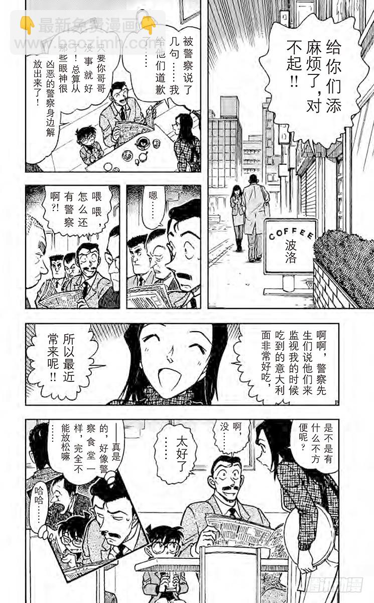 🍟名侦探柯南 第62卷FILE.1 虚假的友情 第20页
