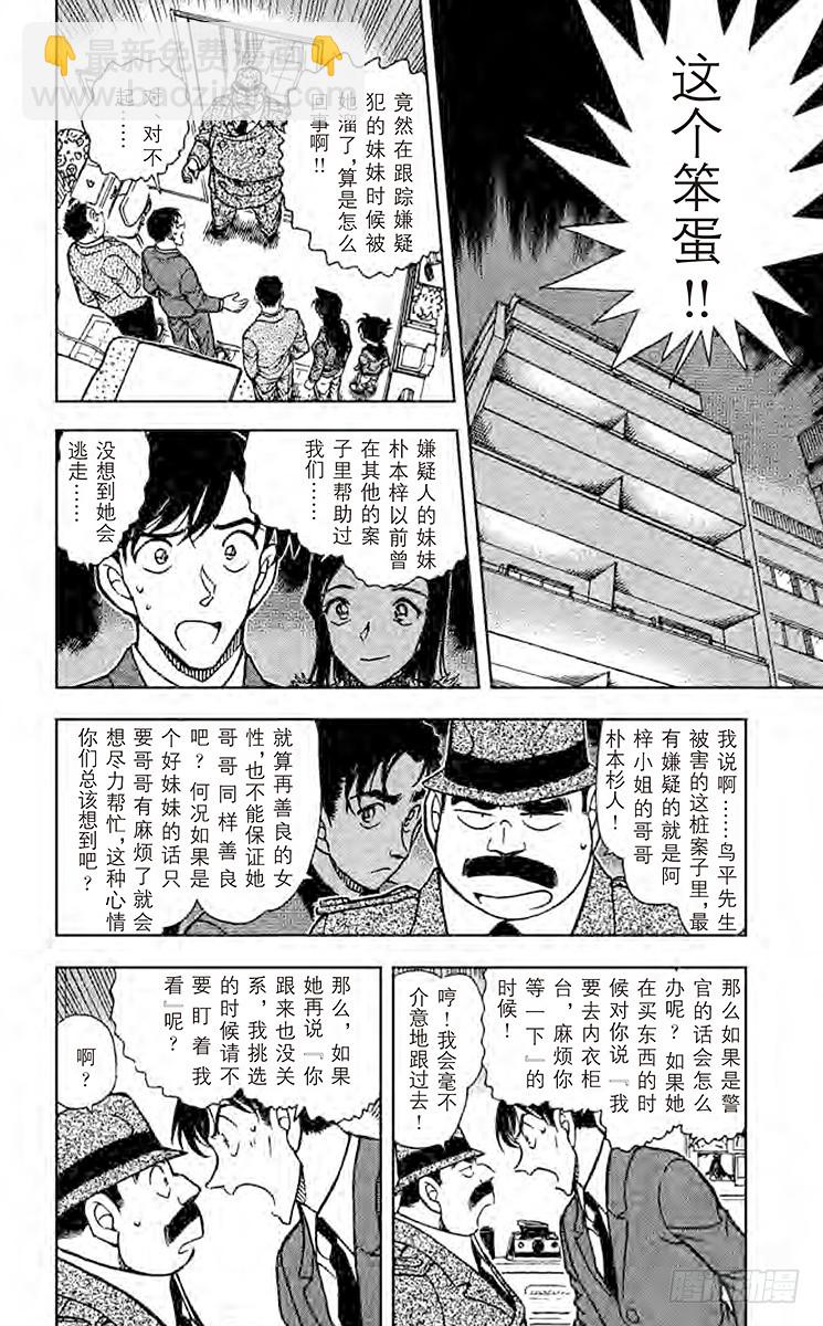 🍟名侦探柯南 第62卷FILE.1 虚假的友情 第6页