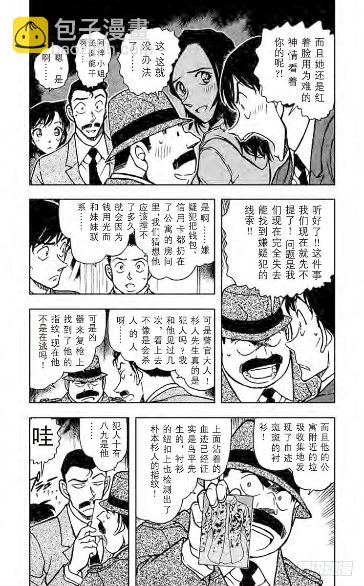 🍟名侦探柯南 第62卷FILE.1 虚假的友情 第7页