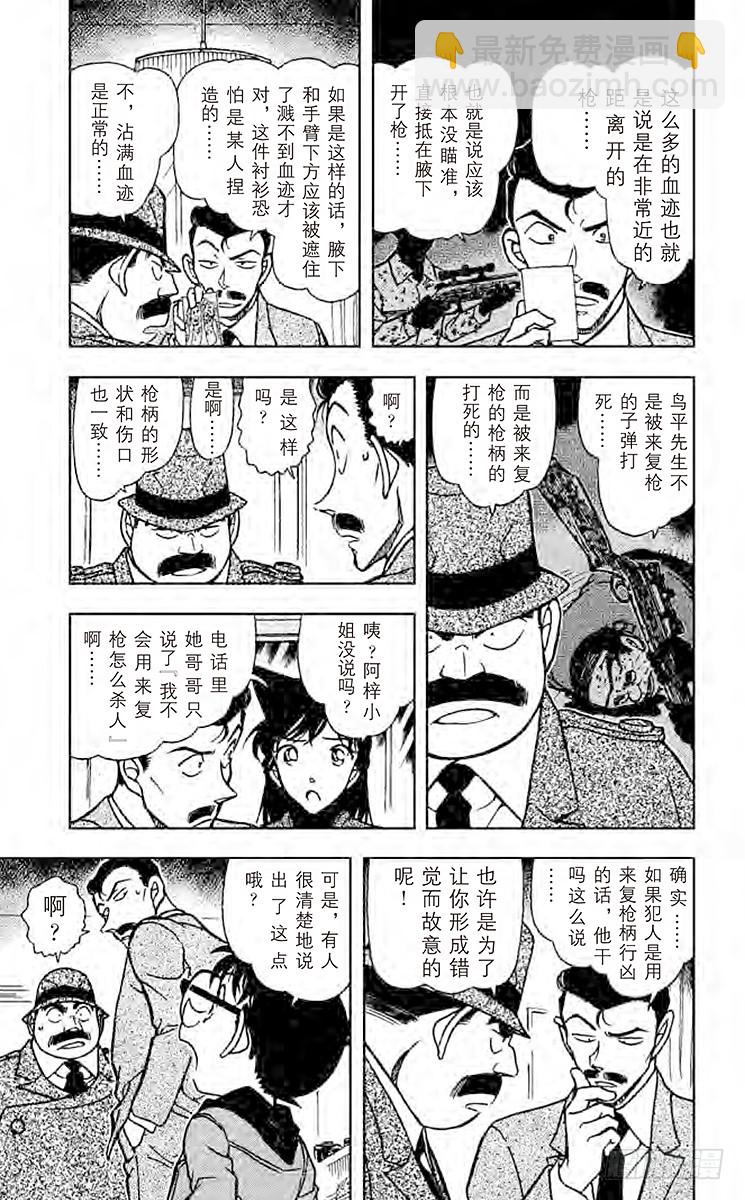 🍟名侦探柯南 第62卷FILE.1 虚假的友情 第9页