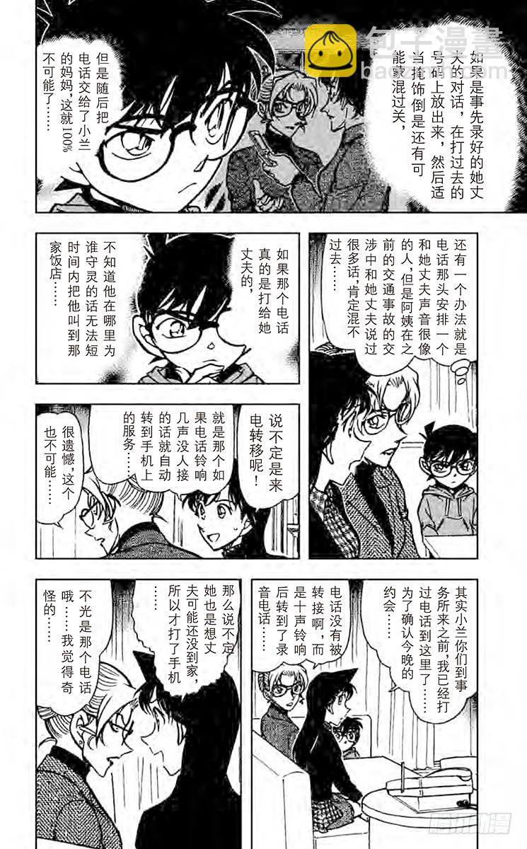 🍟名侦探柯南 FILE.3 以牙还牙 第10页