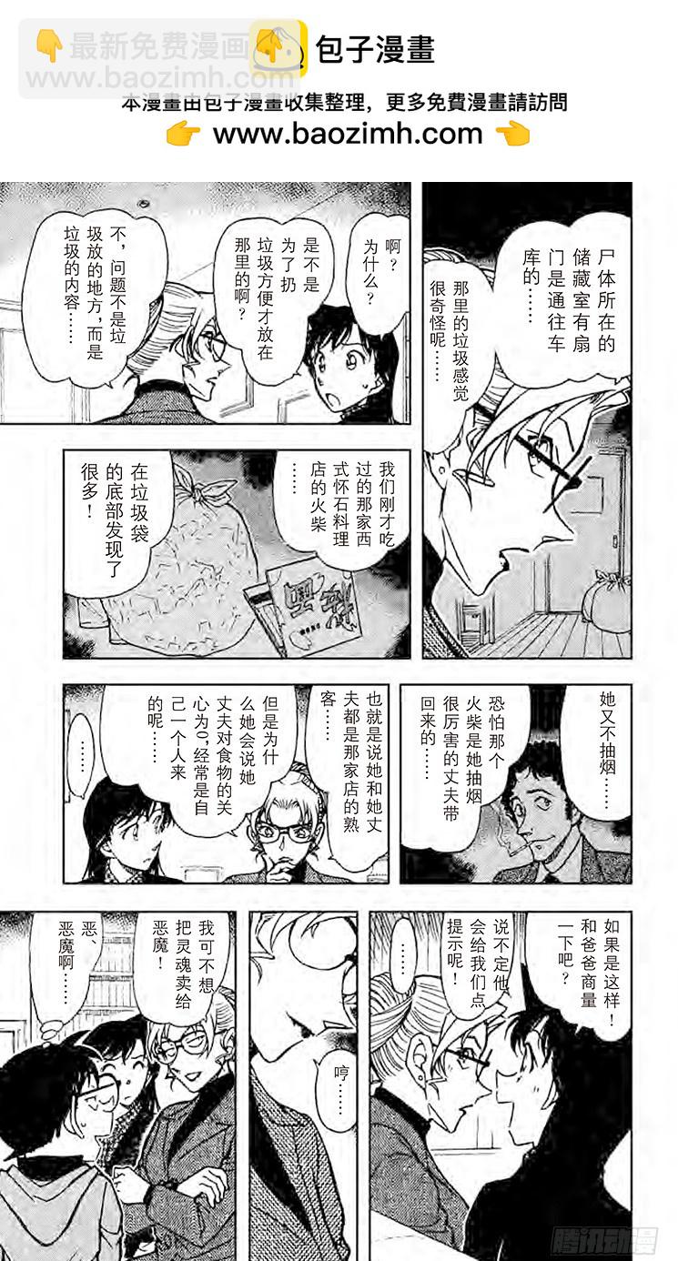🍟名侦探柯南 FILE.3 以牙还牙 第11页
