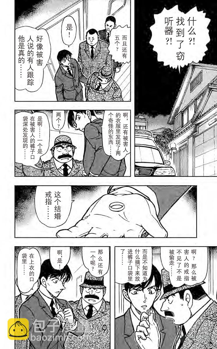 🍟名侦探柯南 FILE.3 以牙还牙 第12页