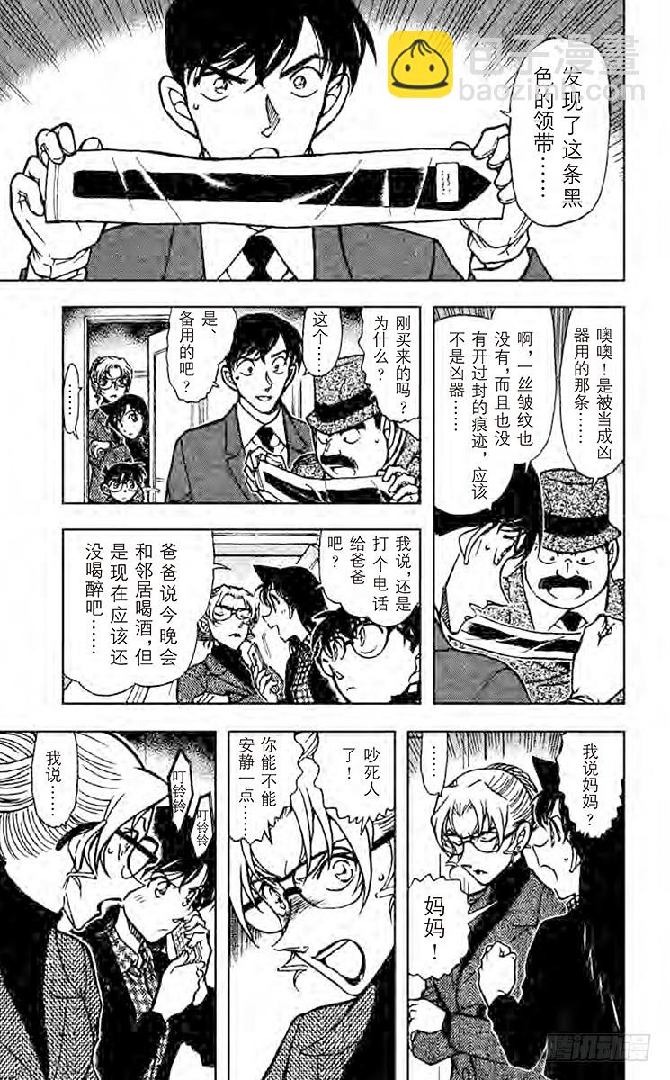 🍟名侦探柯南 FILE.3 以牙还牙 第13页