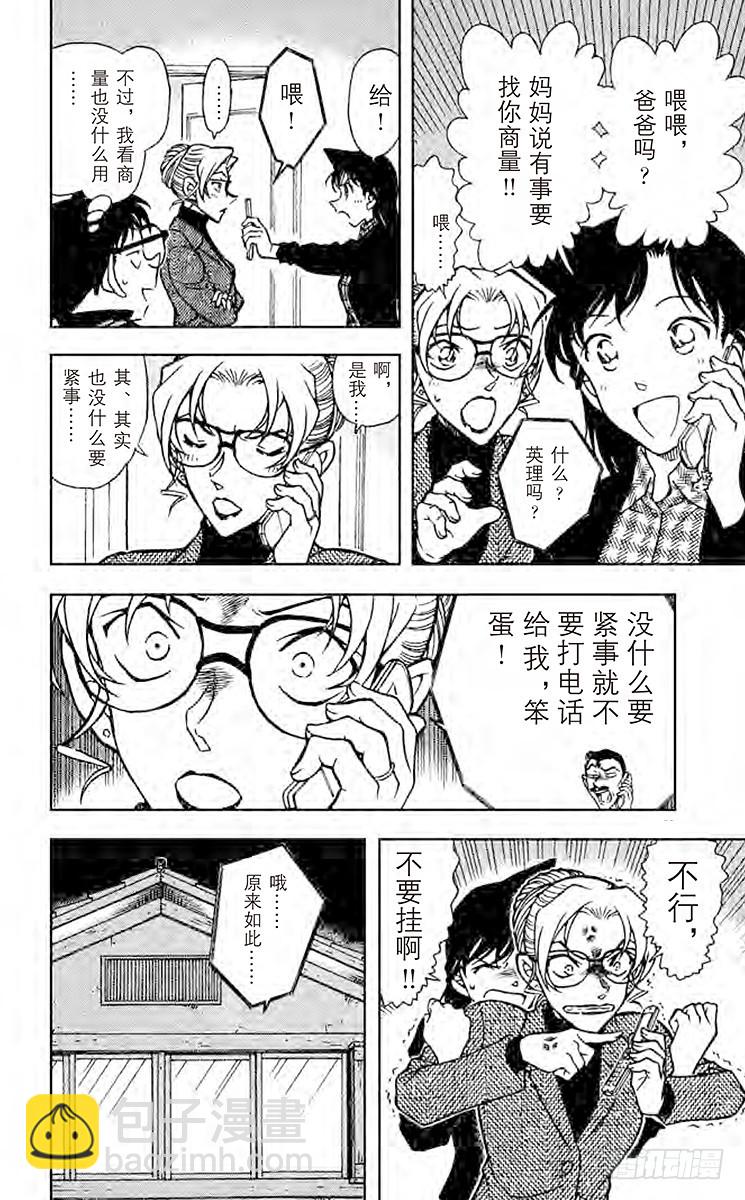 🍟名侦探柯南 FILE.3 以牙还牙 第14页