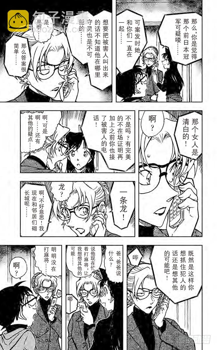 🍟名侦探柯南 FILE.3 以牙还牙 第15页