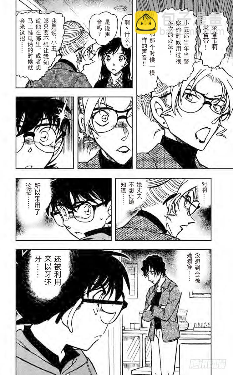 🍟名侦探柯南 FILE.3 以牙还牙 第16页
