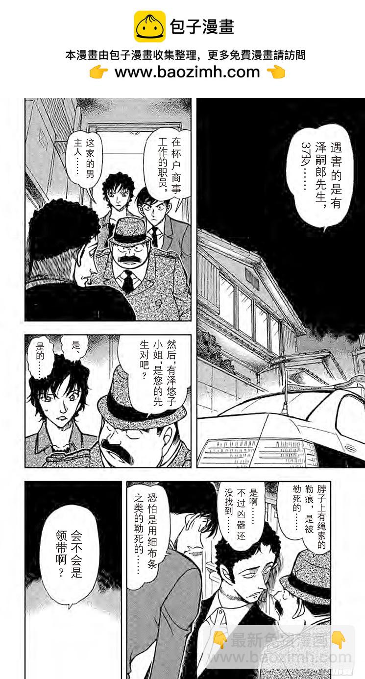 🍟名侦探柯南 FILE.3 以牙还牙 第2页