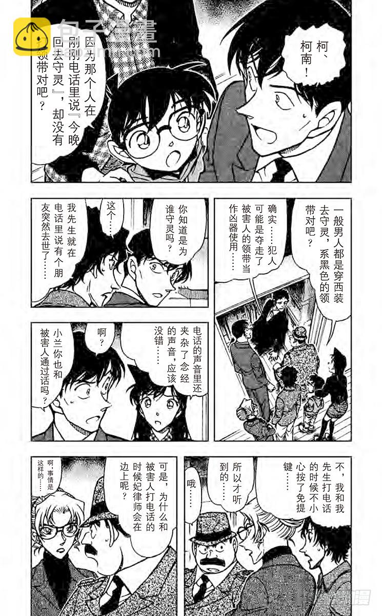🍟名侦探柯南 FILE.3 以牙还牙 第3页