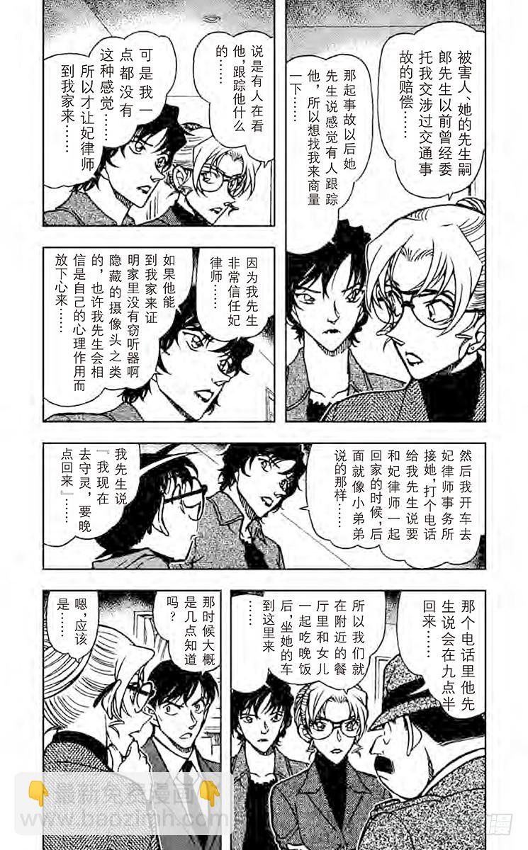🍟名侦探柯南 FILE.3 以牙还牙 第4页