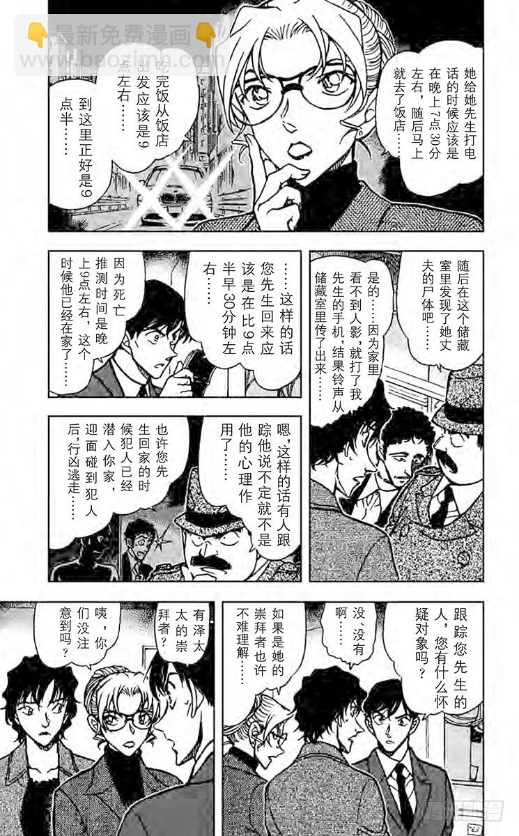 🍟名侦探柯南 FILE.3 以牙还牙 第5页