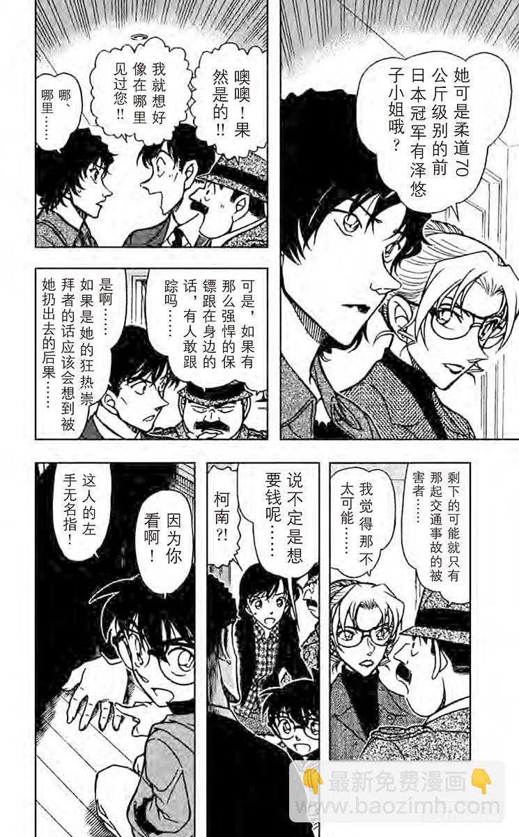 🍟名侦探柯南 FILE.3 以牙还牙 第6页