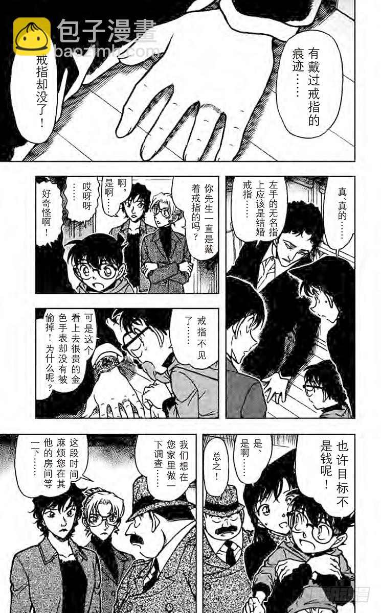 🍟名侦探柯南 FILE.3 以牙还牙 第7页