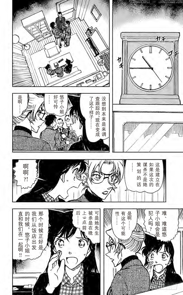 🍟名侦探柯南 FILE.3 以牙还牙 第8页