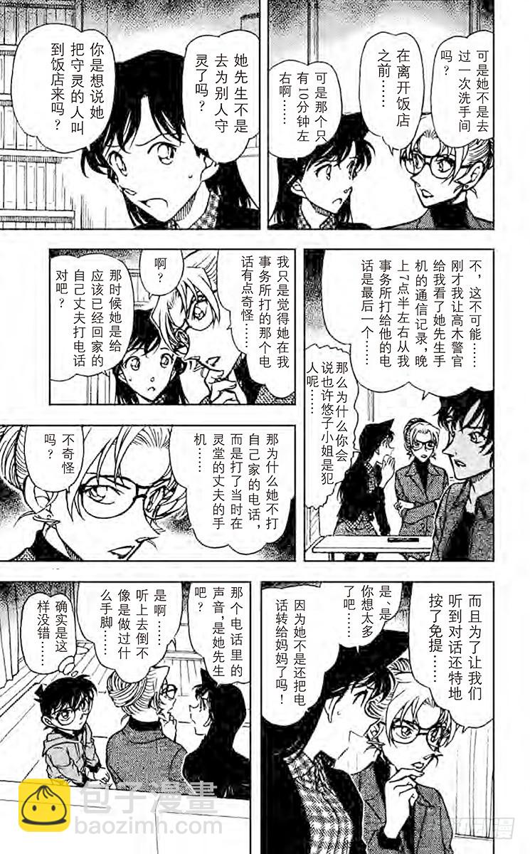 🍟名侦探柯南 FILE.3 以牙还牙 第9页