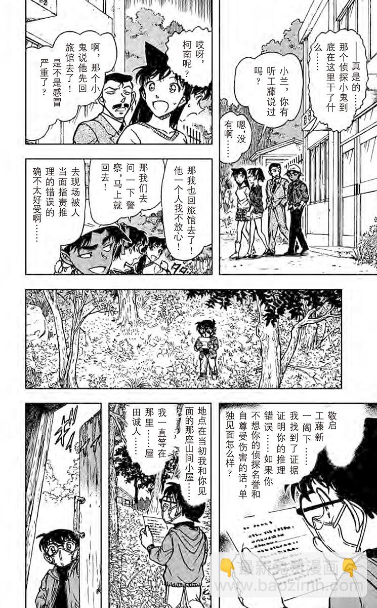🍟名侦探柯南 FILE.5 憎恶之村 第10页