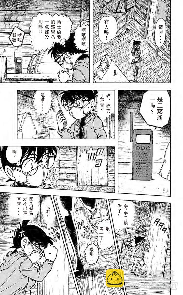 🍟名侦探柯南 FILE.5 憎恶之村 第11页