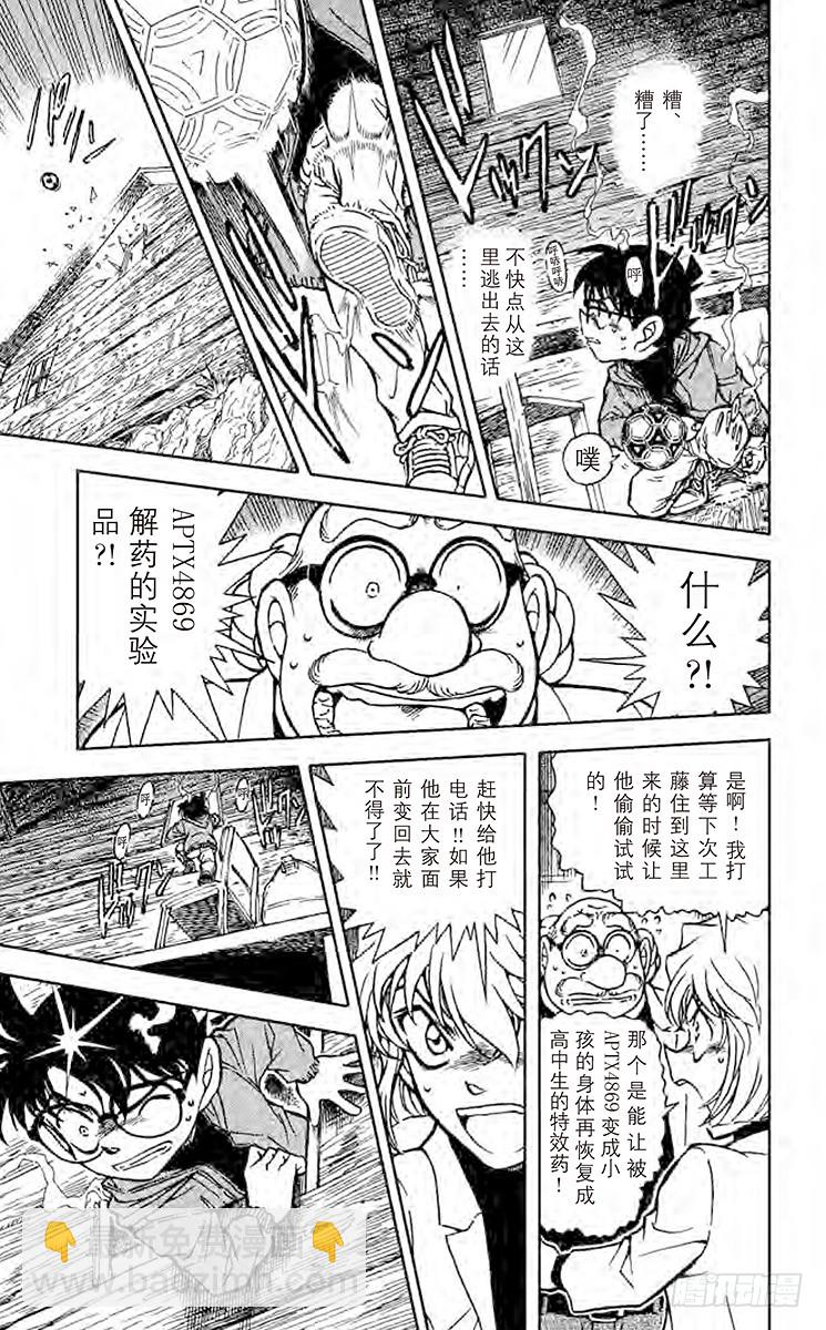 🍟名侦探柯南 FILE.5 憎恶之村 第13页