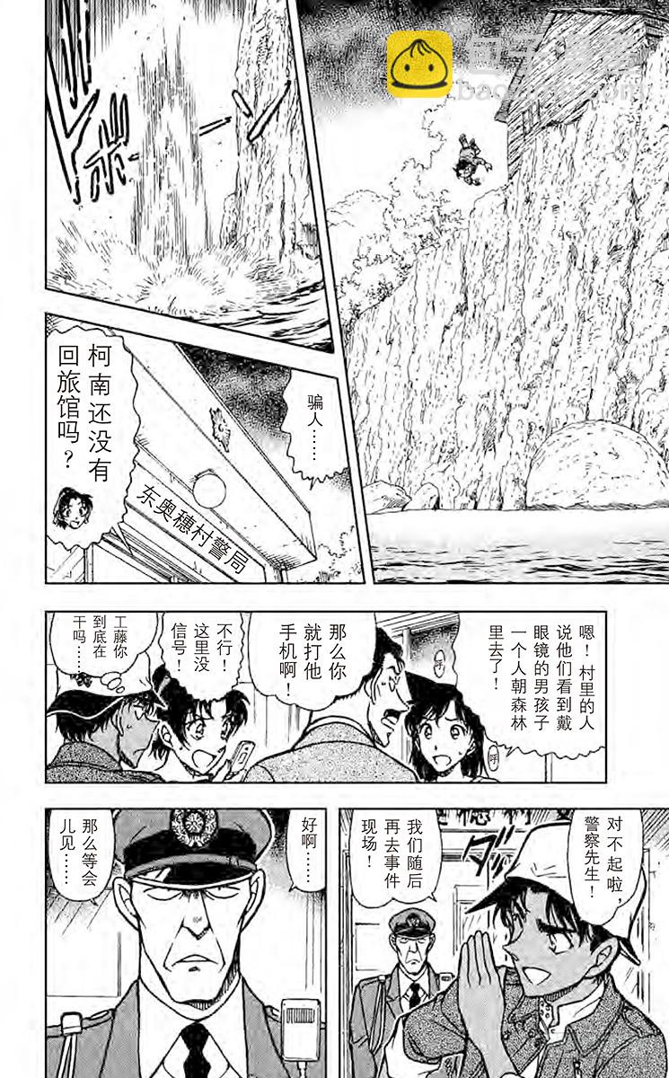 🍟名侦探柯南 FILE.5 憎恶之村 第14页