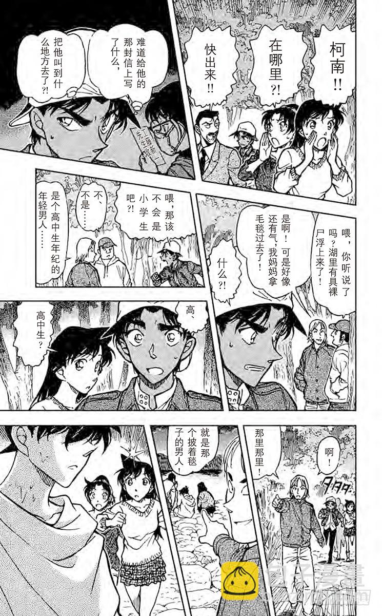 🍟名侦探柯南 FILE.5 憎恶之村 第15页