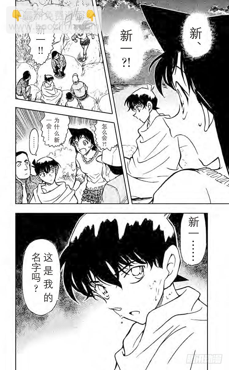 🍟名侦探柯南 FILE.5 憎恶之村 第16页