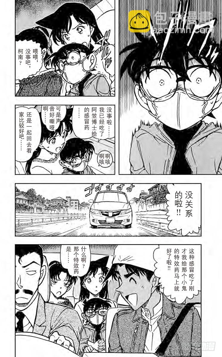 🍟名侦探柯南 FILE.5 憎恶之村 第4页