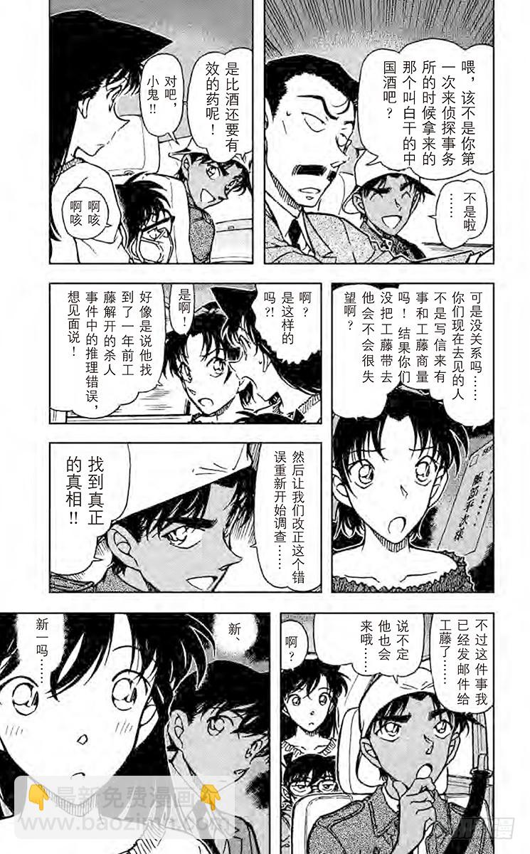 🍟名侦探柯南 FILE.5 憎恶之村 第5页