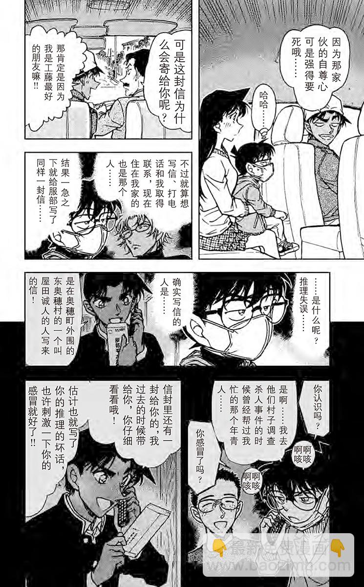 🍟名侦探柯南 FILE.5 憎恶之村 第6页