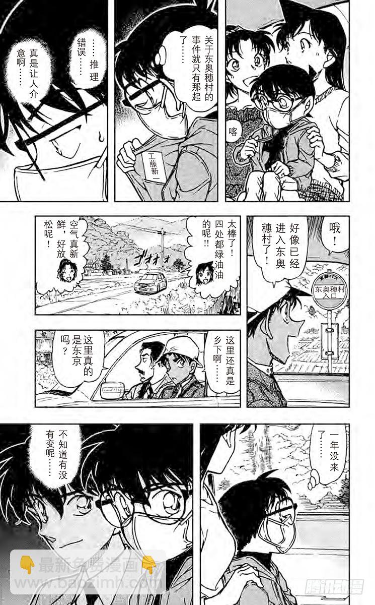 🍟名侦探柯南 FILE.5 憎恶之村 第7页