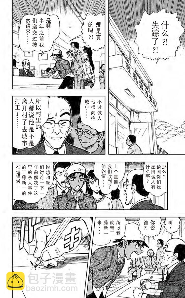 🍟名侦探柯南 FILE.5 憎恶之村 第8页