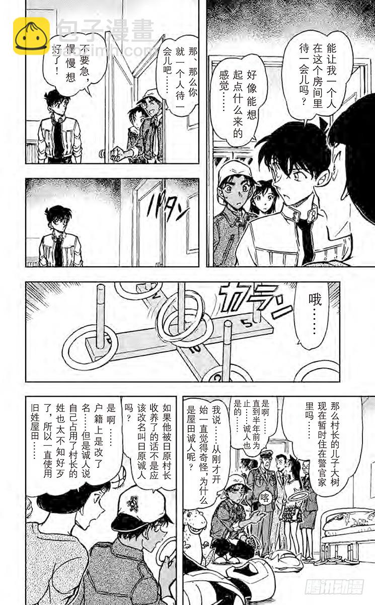 🍟名侦探柯南 FILE.7 工藤新一杀人 第10页