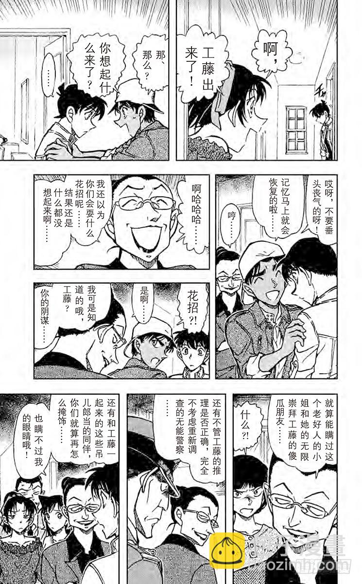 🍟名侦探柯南 FILE.7 工藤新一杀人 第11页