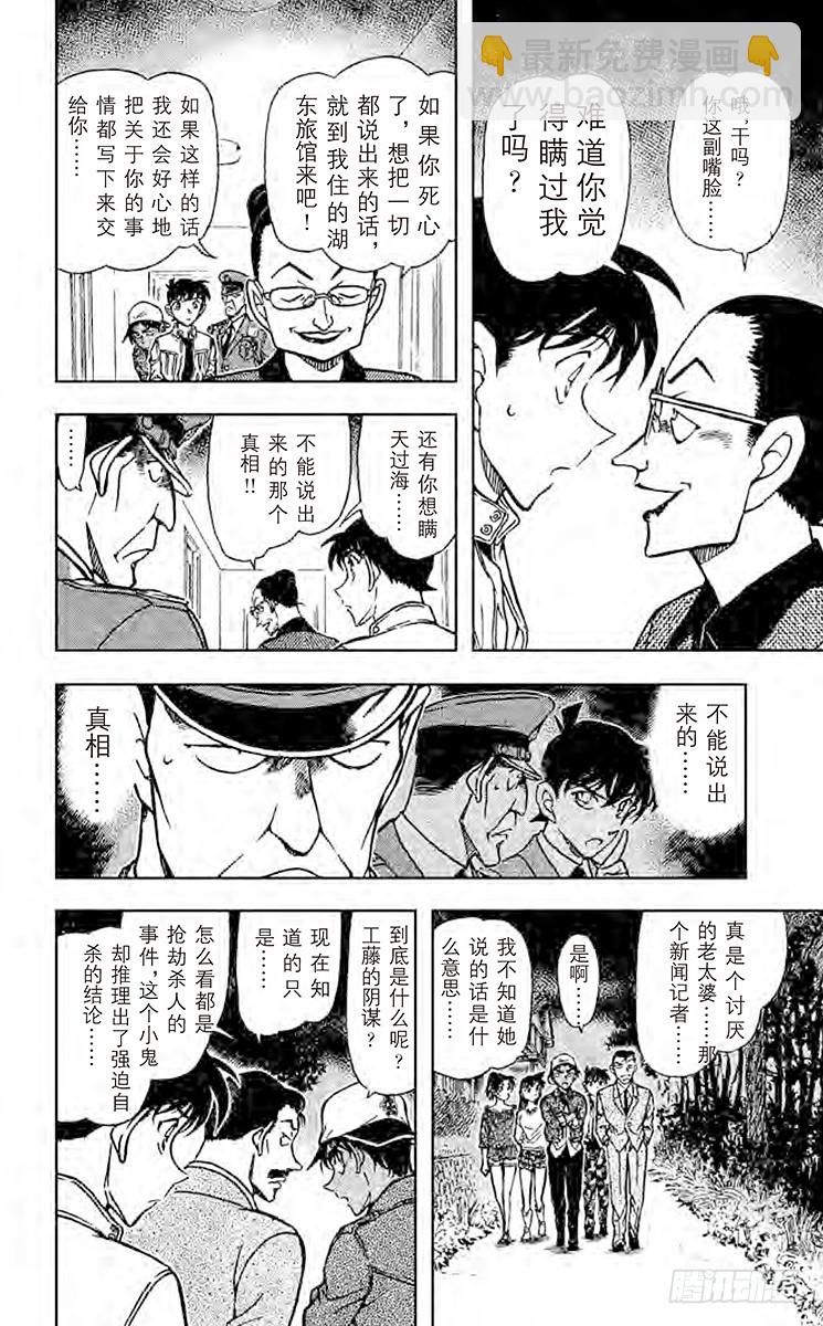 🍟名侦探柯南 FILE.7 工藤新一杀人 第12页