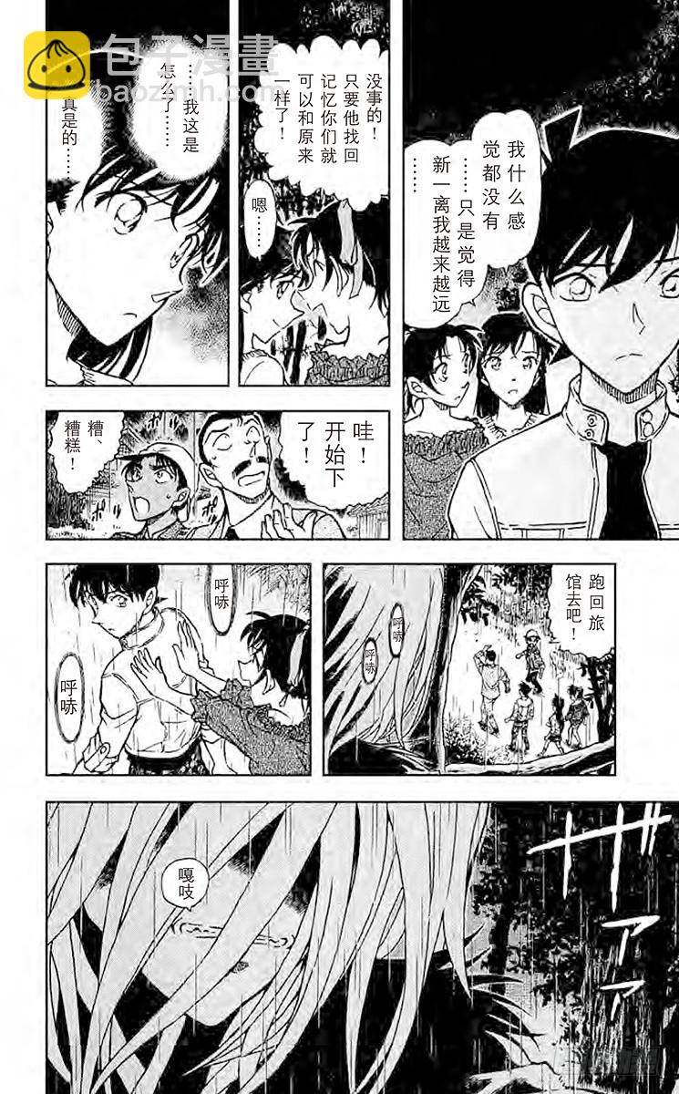 🍟名侦探柯南 FILE.7 工藤新一杀人 第14页