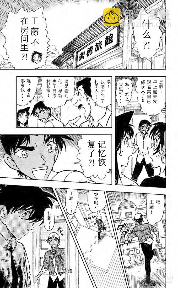 🍟名侦探柯南 FILE.7 工藤新一杀人 第15页