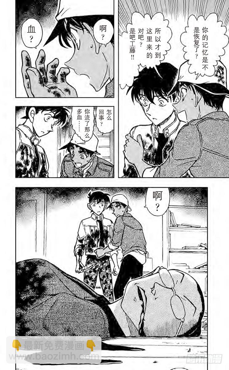 🍟名侦探柯南 FILE.7 工藤新一杀人 第16页