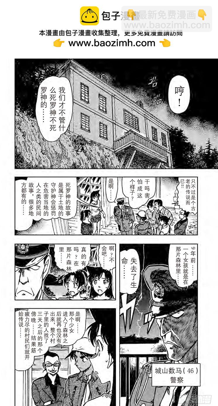 🍟名侦探柯南 FILE.7 工藤新一杀人 第2页